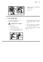 Предварительный просмотр 103 страницы Electrolux EWW12742 User Manual