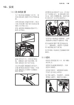 Предварительный просмотр 109 страницы Electrolux EWW12742 User Manual