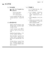 Предварительный просмотр 111 страницы Electrolux EWW12742 User Manual