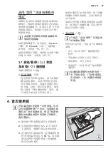 Предварительный просмотр 93 страницы Electrolux EWW12746 User Manual