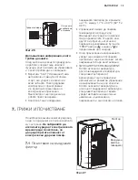 Предварительный просмотр 19 страницы Electrolux EXP08CN1W6 User Manual