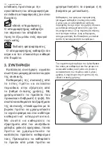 Предварительный просмотр 110 страницы Electrolux LFI514X User Manual