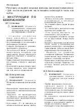 Предварительный просмотр 67 страницы Electrolux LFP216S User Manual