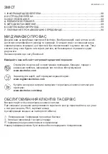 Предварительный просмотр 85 страницы Electrolux LFP216S User Manual