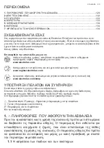 Предварительный просмотр 129 страницы Electrolux LFP216S User Manual