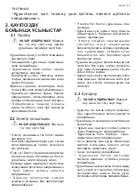 Предварительный просмотр 149 страницы Electrolux LFP216S User Manual