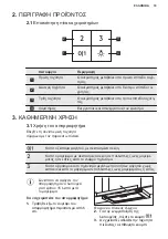 Предварительный просмотр 19 страницы Electrolux LFP226S User Manual