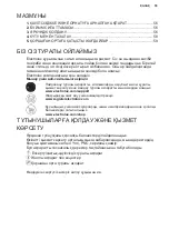 Предварительный просмотр 55 страницы Electrolux LFP226S User Manual