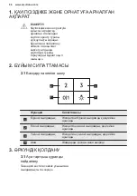 Предварительный просмотр 56 страницы Electrolux LFP226S User Manual