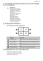 Предварительный просмотр 95 страницы Electrolux LFP226S User Manual