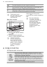 Предварительный просмотр 96 страницы Electrolux LFP226S User Manual