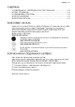 Предварительный просмотр 111 страницы Electrolux LFP226S User Manual