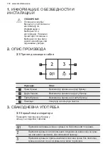 Предварительный просмотр 112 страницы Electrolux LFP226S User Manual