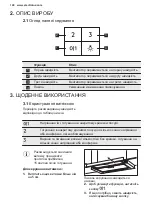 Предварительный просмотр 124 страницы Electrolux LFP226S User Manual