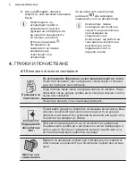 Предварительный просмотр 4 страницы Electrolux LFP416W User Manual