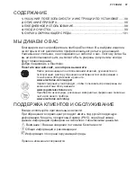 Предварительный просмотр 97 страницы Electrolux LFP416W User Manual