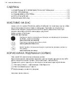 Предварительный просмотр 114 страницы Electrolux LFP416W User Manual