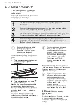 Предварительный просмотр 76 страницы Electrolux LFP716W User Manual