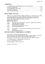 Предварительный просмотр 145 страницы Electrolux LFP716W User Manual