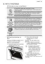 Предварительный просмотр 149 страницы Electrolux LFP716W User Manual