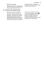 Preview for 223 page of Electrolux LFT316X User Manual