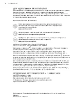 Предварительный просмотр 36 страницы Electrolux LFU215W User Manual