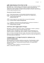 Предварительный просмотр 49 страницы Electrolux LFV215W User Manual