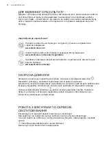 Предварительный просмотр 66 страницы Electrolux LFV215W User Manual