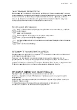 Предварительный просмотр 107 страницы Electrolux LFV215W User Manual