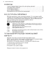 Предварительный просмотр 72 страницы Electrolux LFV416K User Manual