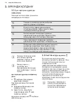 Предварительный просмотр 74 страницы Electrolux LFV416K User Manual