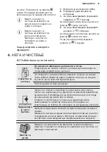 Предварительный просмотр 91 страницы Electrolux LFV416K User Manual