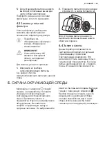 Предварительный просмотр 125 страницы Electrolux LFV416K User Manual