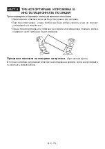 Preview for 79 page of Electrolux LRT5MF38W0 User Manual