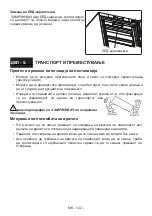 Предварительный просмотр 123 страницы Electrolux LUT7ME28X2 User Manual