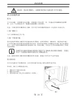 Preview for 82 page of Electrolux Side-By-Side Refrigerator Care And Use Information