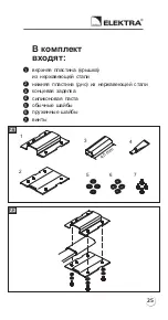 Предварительный просмотр 25 страницы ELEKTRA CAE-PROi Manual