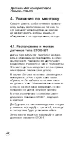 Предварительный просмотр 62 страницы ELEKTRA ETF-744/99 Installation Manual