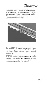 Предварительный просмотр 69 страницы ELEKTRA ETF-744/99 Installation Manual