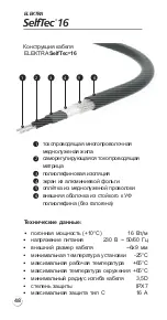 Предварительный просмотр 48 страницы ELEKTRA SelfTec 16 Installation Manual