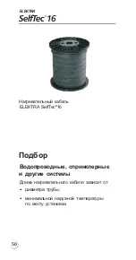 Предварительный просмотр 50 страницы ELEKTRA SelfTec 16 Installation Manual