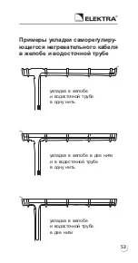 Предварительный просмотр 53 страницы ELEKTRA SelfTec 16 Installation Manual