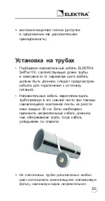 Предварительный просмотр 55 страницы ELEKTRA SelfTec 16 Installation Manual