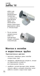 Предварительный просмотр 56 страницы ELEKTRA SelfTec 16 Installation Manual