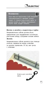 Предварительный просмотр 57 страницы ELEKTRA SelfTec 16 Installation Manual