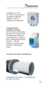 Предварительный просмотр 61 страницы ELEKTRA SelfTec 16 Installation Manual