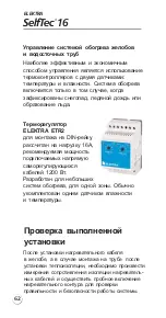 Предварительный просмотр 62 страницы ELEKTRA SelfTec 16 Installation Manual