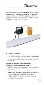 Предварительный просмотр 63 страницы ELEKTRA SelfTec 16 Installation Manual