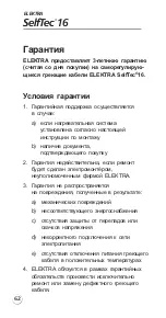 Предварительный просмотр 64 страницы ELEKTRA SelfTec 16 Installation Manual