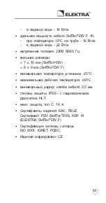 Preview for 51 page of ELEKTRA SelfTec DW Installation Manual